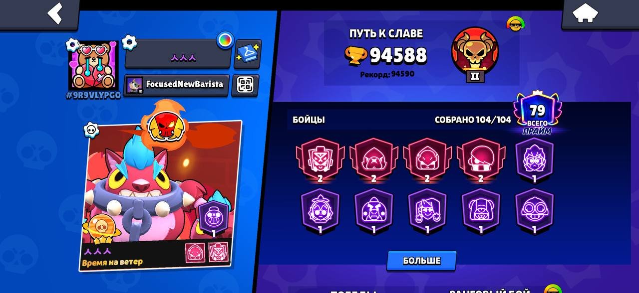 Solid account, no issues., trophies 94588, brawlers 79, primes 79