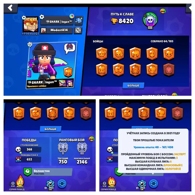 ❤️2021❤️"OLD BP❤️|❤️HEROINE BIBI❤️|SUN UKUN MIKO❤️|❤️REBEL LOLA❤️|❤️BULL B-800❤️STEAMPUNK❤️, 8420 trophies, 64 brawlers