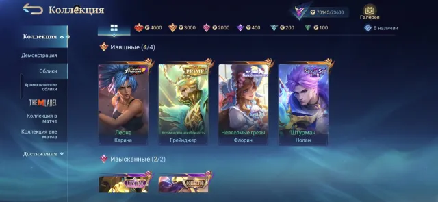 SELLING ACCOUNT. NOLAN THE NAVIGATOR, PRIME GRINDJER, COFFEE KARINA, SANRIO FLORIN, COLLECTOR ARLOTT, Sale, Rank: Epic, Level: 82, Win rate: 53%, Heroes: 128, Skins: 228