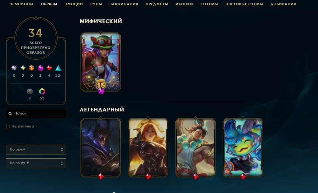 ✌( ͡👁️ ͜ʖ ͡👁️)✌Personal account with mail (can be changed) Screenshots of skins in the description, Sale, level 99, champions 54, skins 34, Emerald