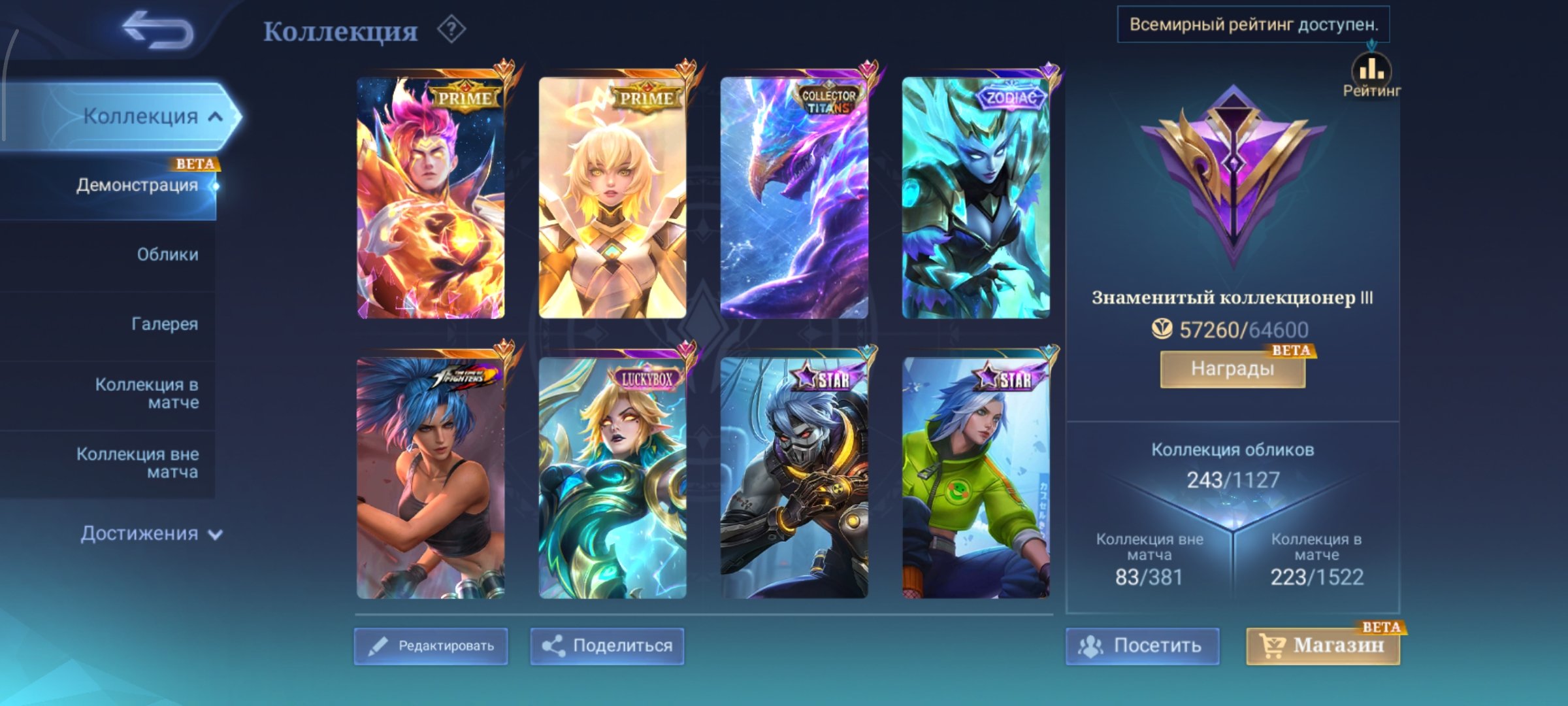 ,Helkart collectionPrime Beatrice⚡Prime🔥Lucky Eidora🔥Zodiac Selena🔥Spongebob, Sale, Rank: Legend, Level: 67, Winrate: 51%, Heroes: 121, Skins: 243