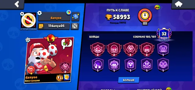 🌼Account almost 60K, 32 primes, Matcharino pin🌼, 58993 trophies, 105 brawlers, 32 primes
