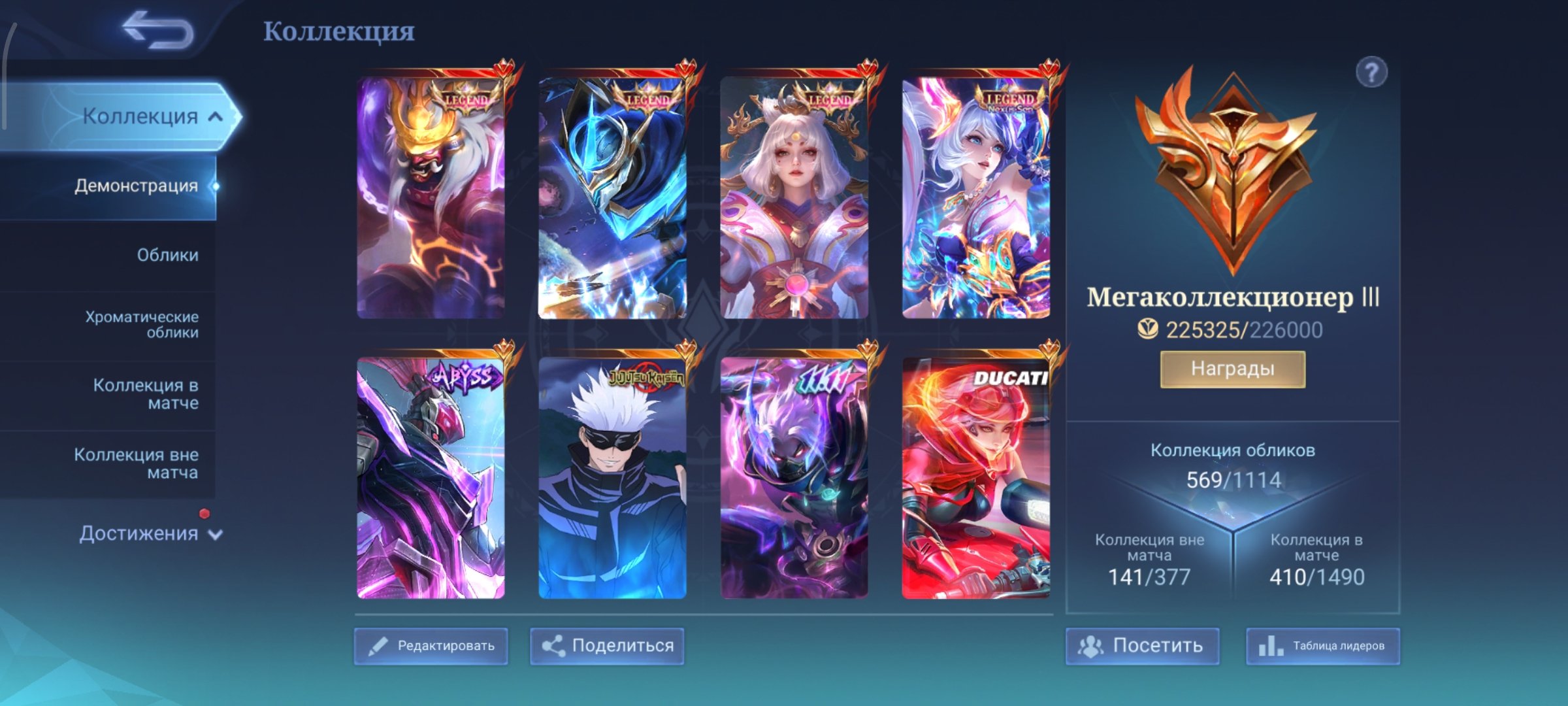 🐷SO YUMMY MEGACOLLECTOR ALPHA ABYSS 🐷, Sale, Rank: Mythical Immortal, Level: 104, Winrate: 60%, Heroes: 133, Skins: 569