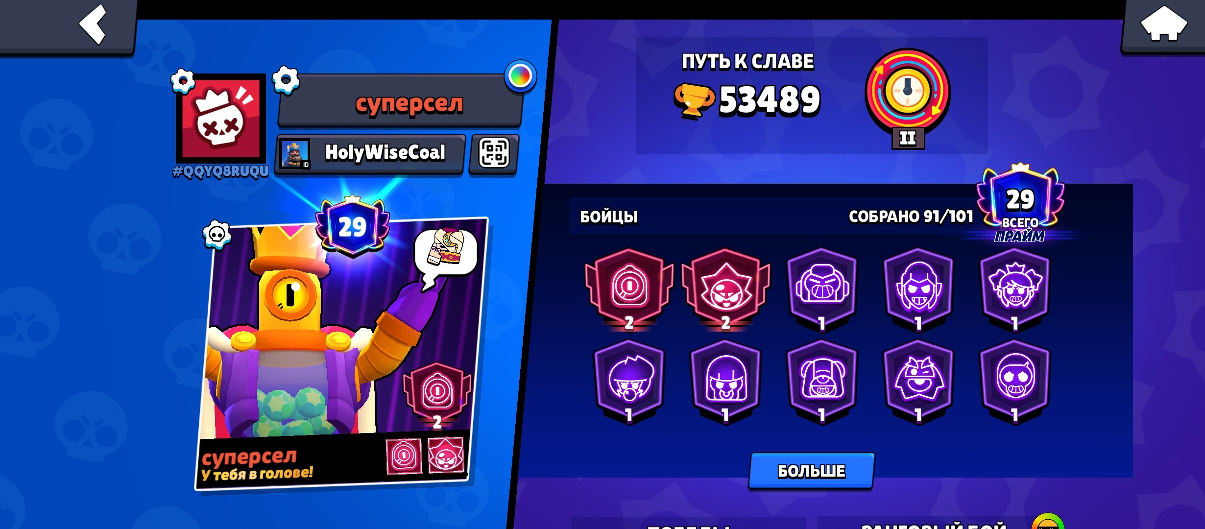 ❄🧊TOP ACCOUNT WITH 2 PRIME IMBA PUMPING AND SKINS WORTH 20K GEMS❄🧊FULL ACCESS❄🧊, trophies 53489, brawlers 91, primes 29