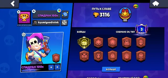 ⚡3 PRIME ON SHELLY 💎 FOR BASE⚡TITLE "FANTASTIC" 💎 Cheapest price 💎 Firstmail, 3116 trophies, 24 brawlers, 3 primes