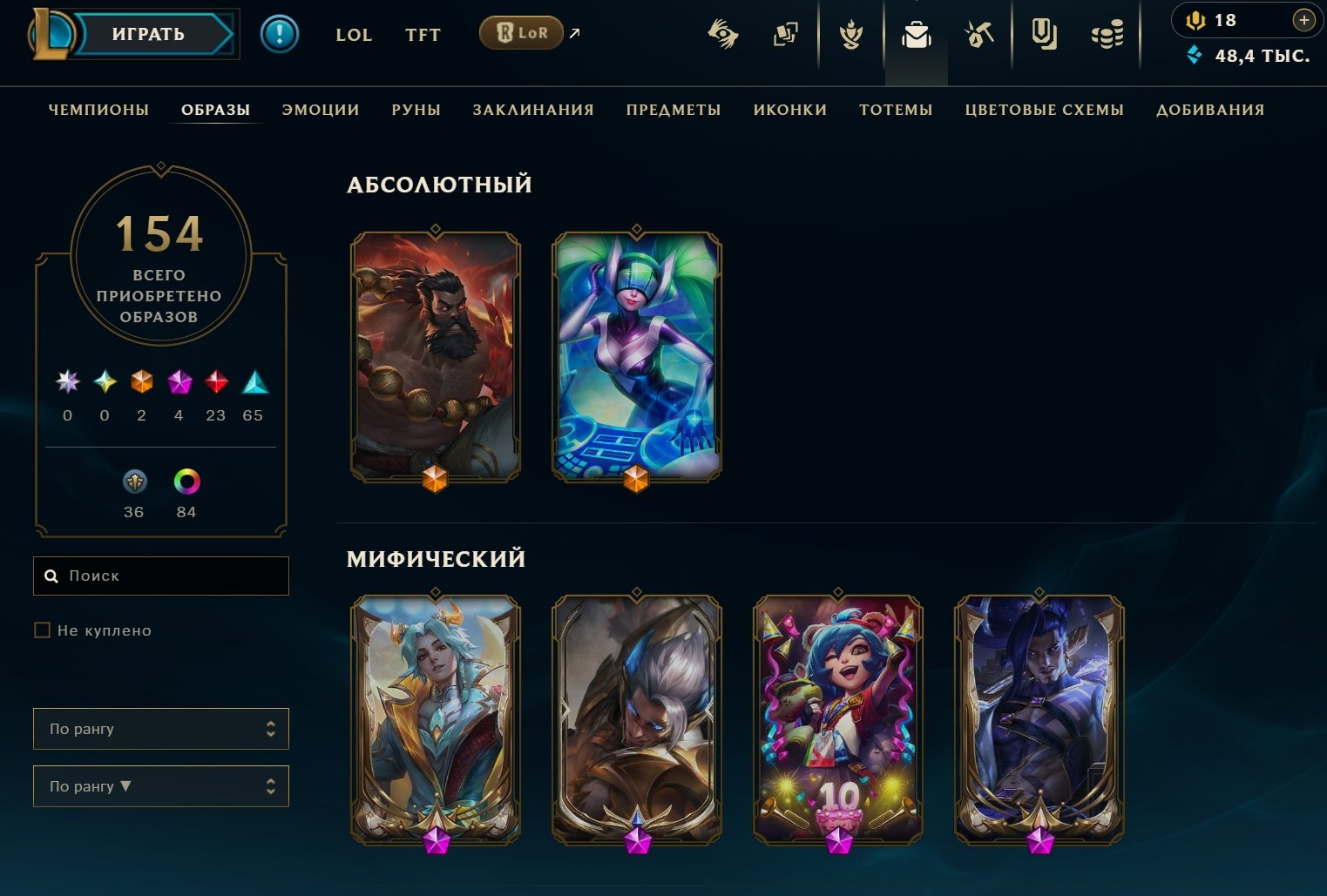 I'm selling my personal RIOT account (LOL,VALORANT,LOL WR), Sale, level 352, champions 141, skins 154, Platinum