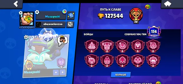 The best account for the money., trophies 127500, brawlers 104, primes 114