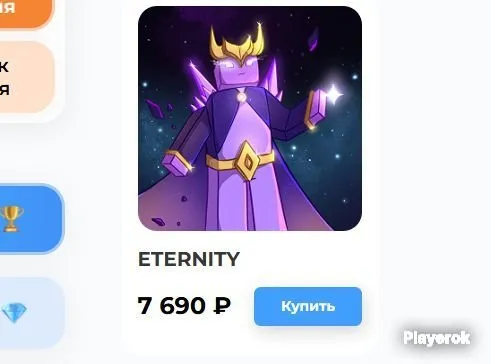 Etrenity навсегда акаунт с прикольным ником без бана и мута