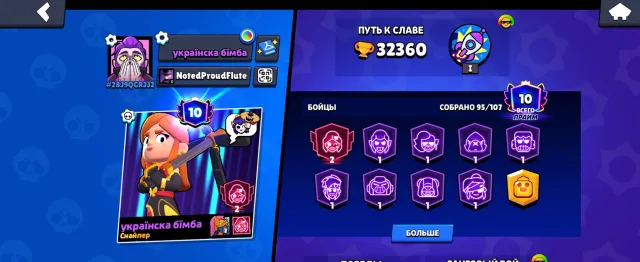Many different skins in the photos, brawlers with almost all skins, 32360 trophies, 95 brawlers, 10 primes