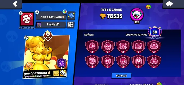 Master+ Creator Icon | Good Progress 7BP+ | Read Description ), 80000 Trophies, 107 Brawlers, 56 Primes