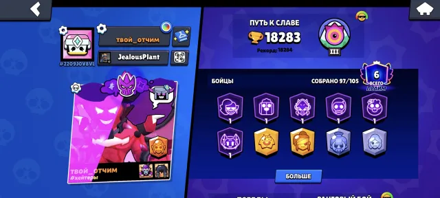 FAT ACCOUNT IN BRAWL STARS PHOTO BELOW👇, 18283 trophies, 97 brawlers, 6 primes