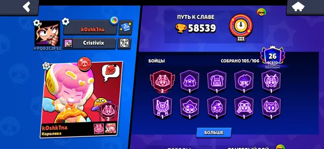58500 trophies, 105 brawlers, 2 prime accounts, 2019, 58500 trophies, 105 brawlers, 26 primes