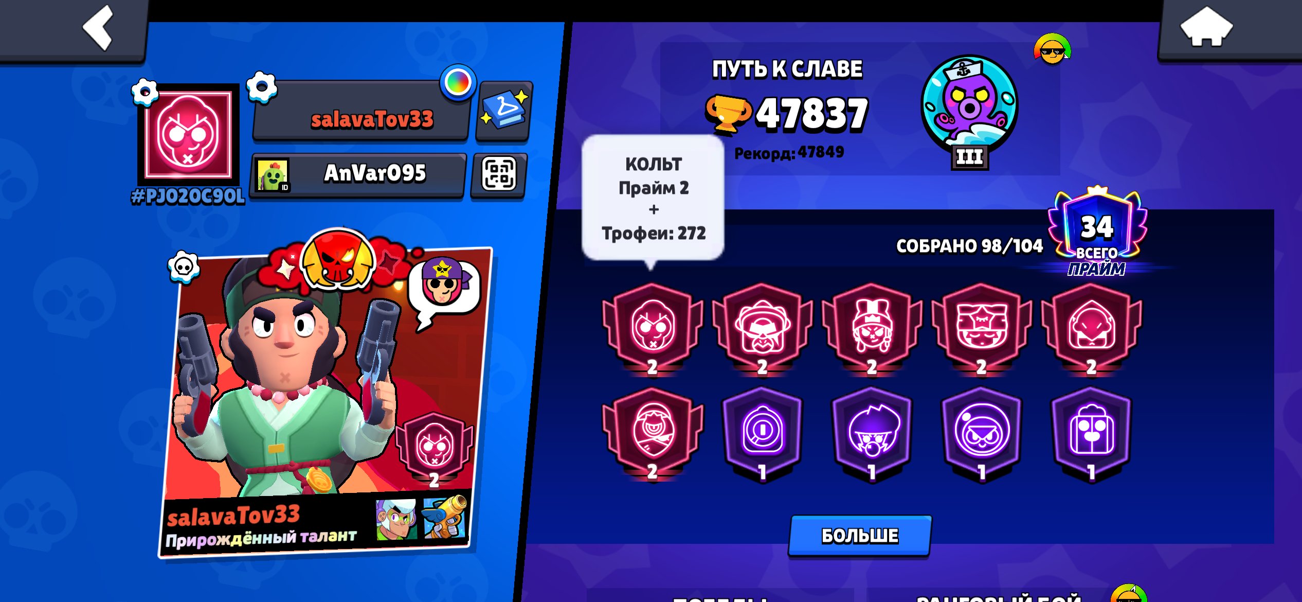 account in Brawl Stars, trophies 47837, brawlers 98, primes 34