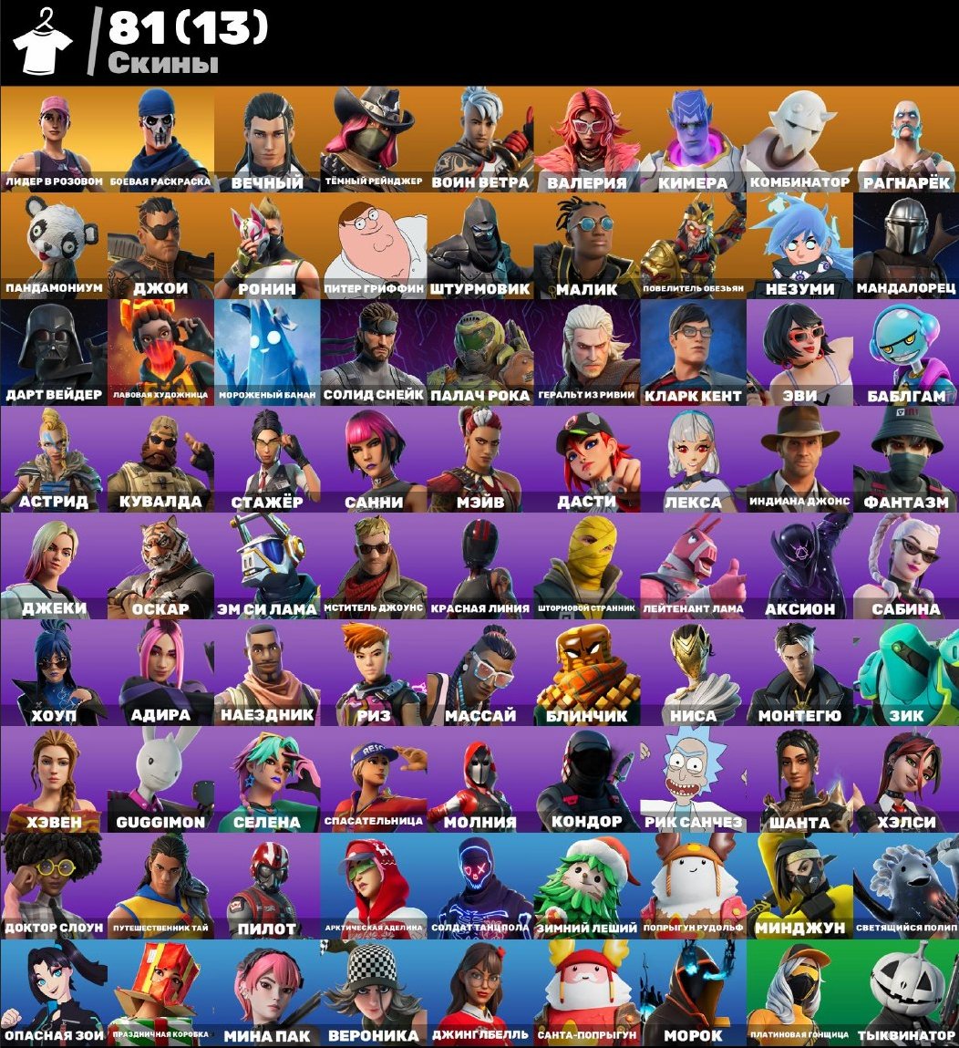 👑 💖AUTO-ISSUE💎81 SKINS🎈OLD PVE🎈Darth Vader🎈The Mandalorian🎈Peter Griffin🎈Doom Slayer🎈Zany💖👑, Sale, skins 80