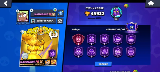 Nice acc., trophies 45932, brawlers 104, primes 32