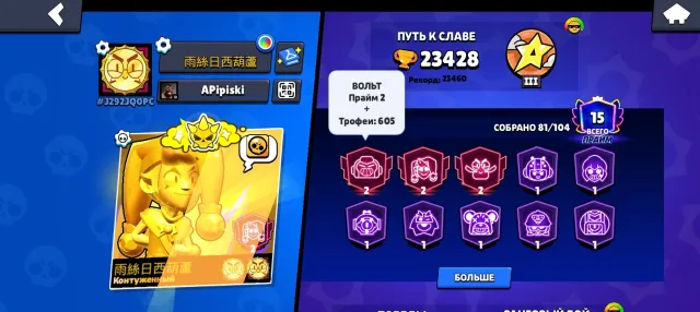 Regular player account; maximum trophies on a single Brawler is 2,859, trophies 23428, brawlers 81, primes 15