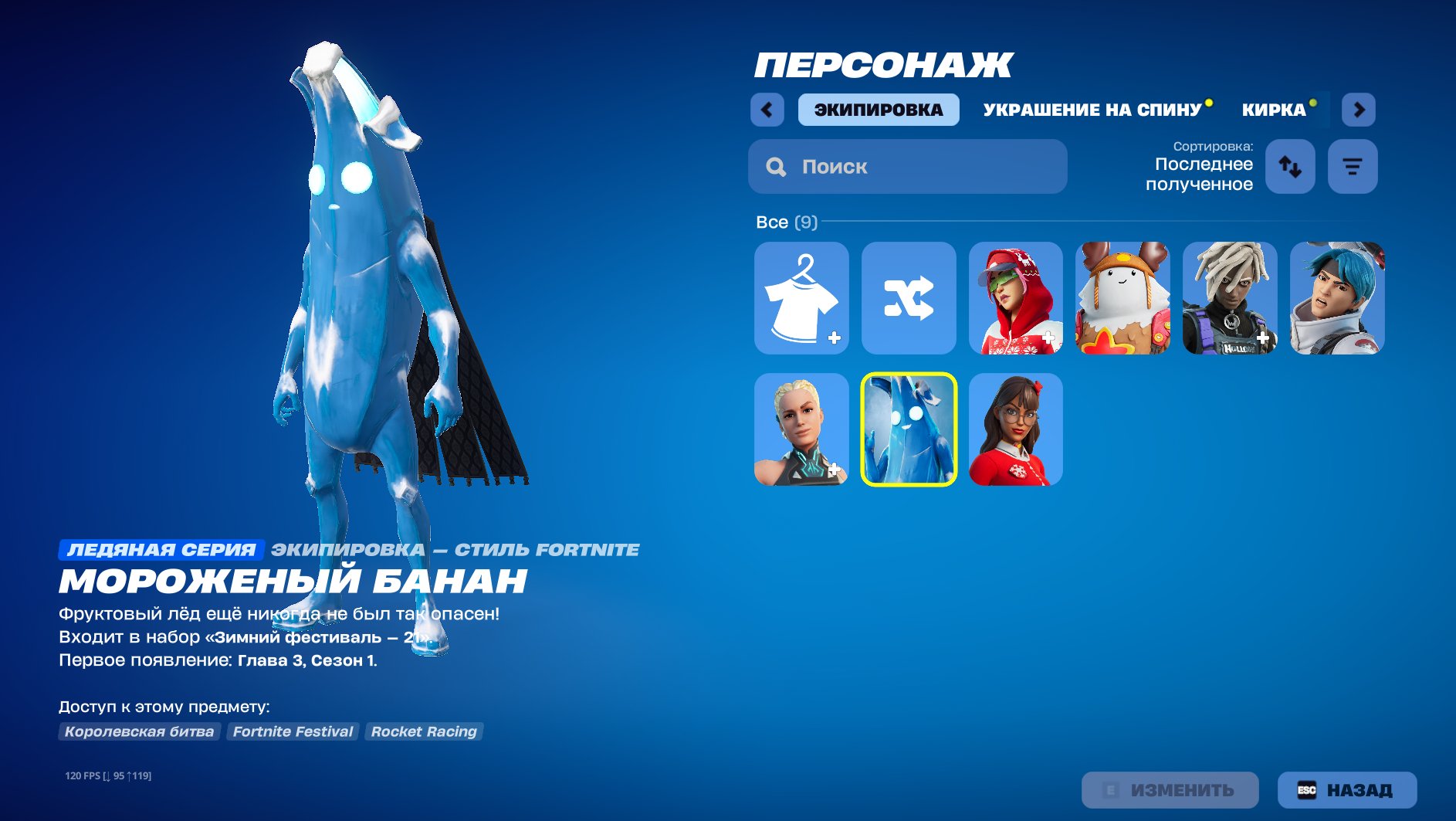 💥Fortnite Starter Account💥7 Skins💥Frozen Banana💥, Sale, skins 7