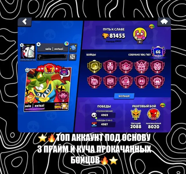⭐️🔥TOP ACCOUNT FOR BASE 81455 CUPS✨ ; 53 11 POWER🎉3 PRIME COLETTE💍SCREENS IN DESCRIPTION🔥⭐, 81455 cups, 106 brawlers, 66 primes
