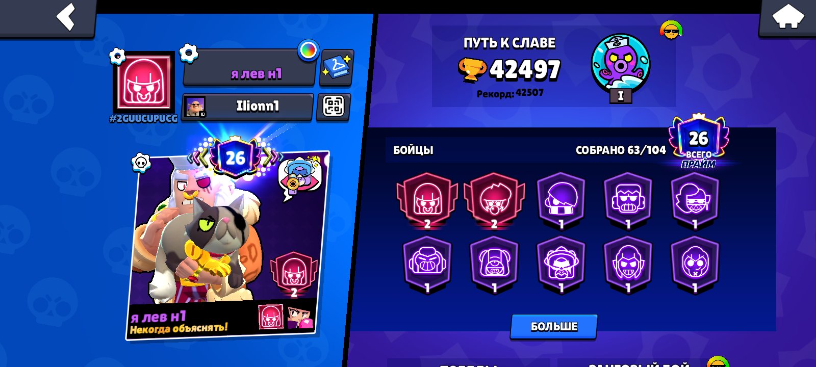 Just a new thing to say about it and I don't think it will be honest with the best, trophies 42497, brawlers 63, primes 26