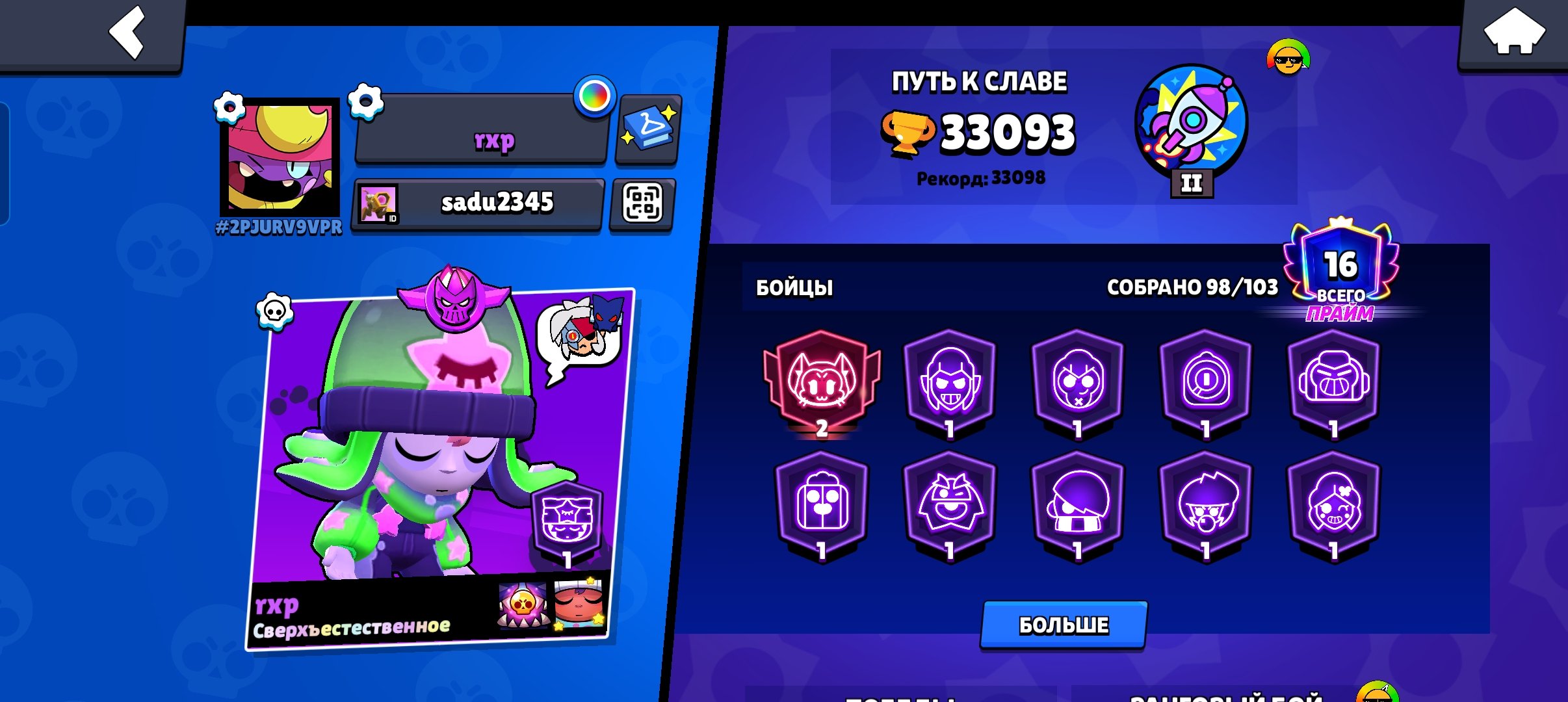 Account with 8 bp+, trophies 30093, brawlers 101, primes 16