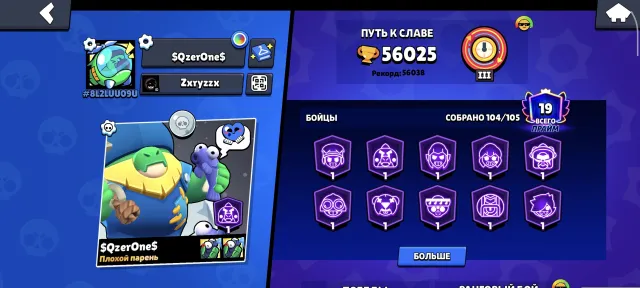 ⚡[BS]⚡🏆[56.025]🏆🥊[104/105]🥊🎫1 Олд бп🎫 🌹[86🟢||67🔵||66🟣||12🔴||7🟡]🌹, 56025 кубков, 104 бравлеров
