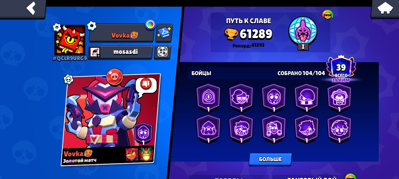 61K🏆,no rebinding, no additional protection, trophies 61289, brawlers 104, primes 39