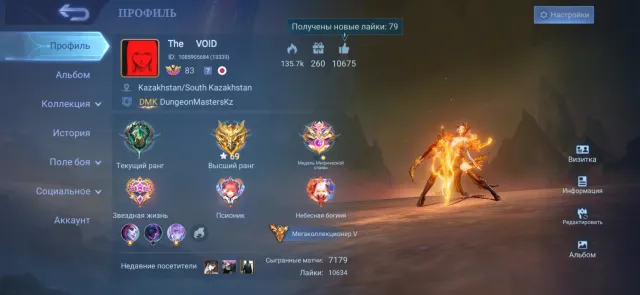 Мой аккаунт в игре mobile legends bang bang, Продажа, Ранг: Мифическая слава, Уровень: 80, Процент побед: 51%, Герои: 120, Облики: 400