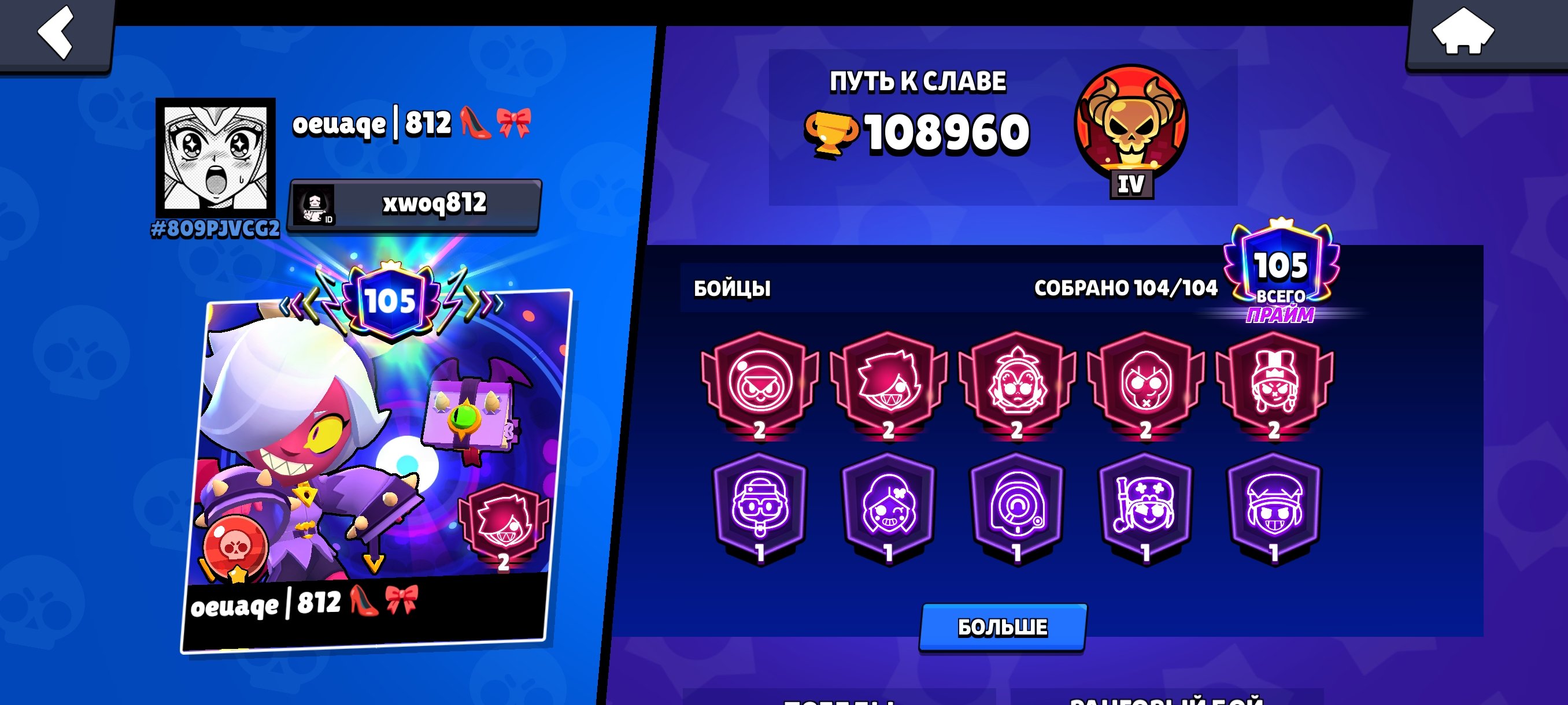 Old Account With 5 BP For Playing Ladder Or Ranked 🎀, trophies 100000, brawlers 104, primes 105