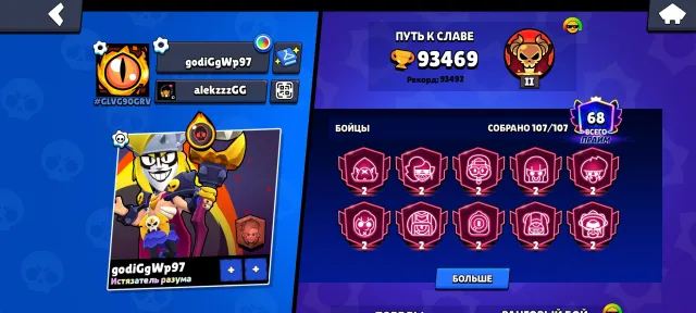 Fat account with meteorite glory, 93400 trophies, 107 brawlers, 68 primes