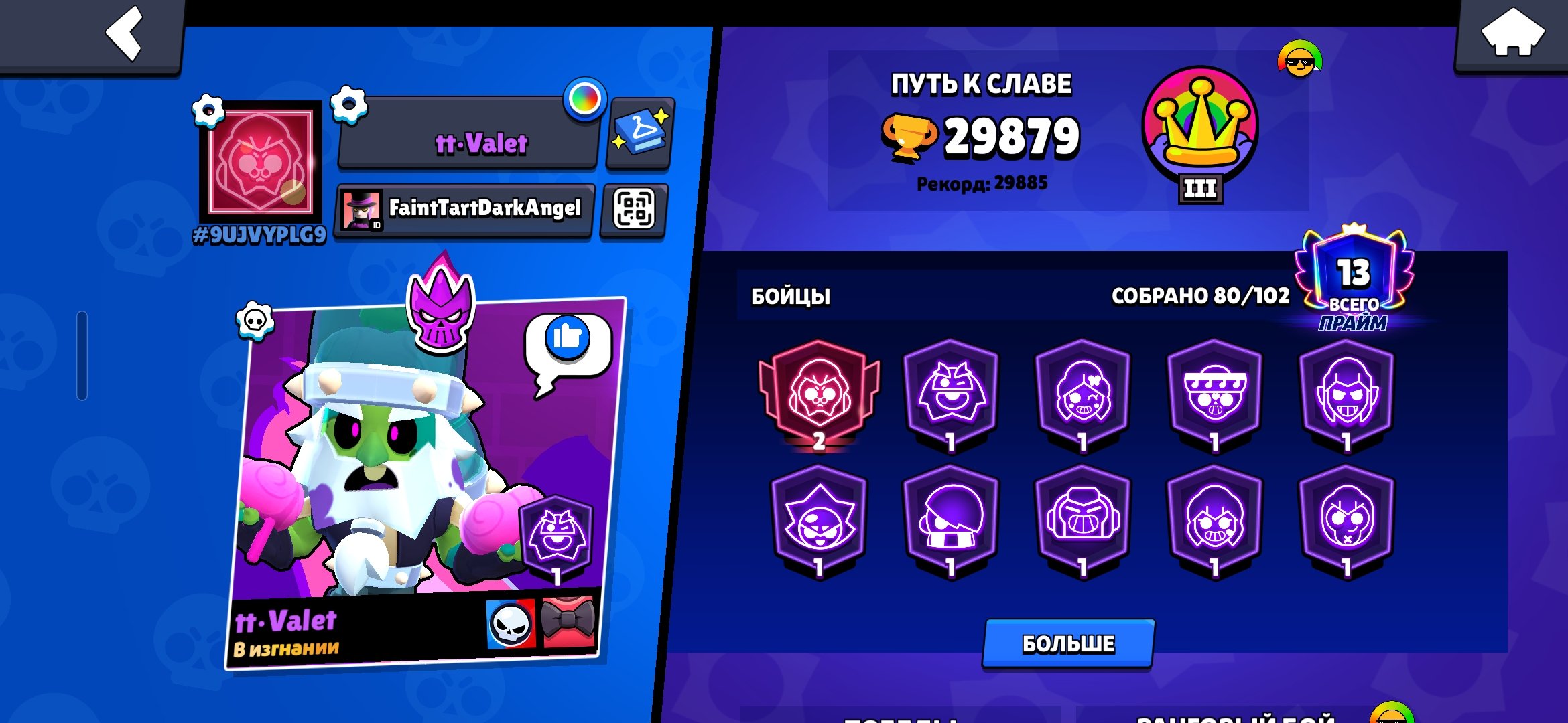 13 PRIME 3 OF CUPS very old skin 2022 ACCOUNT 10 K BLINGS, trophies 30000, brawlers 80, primes 14
