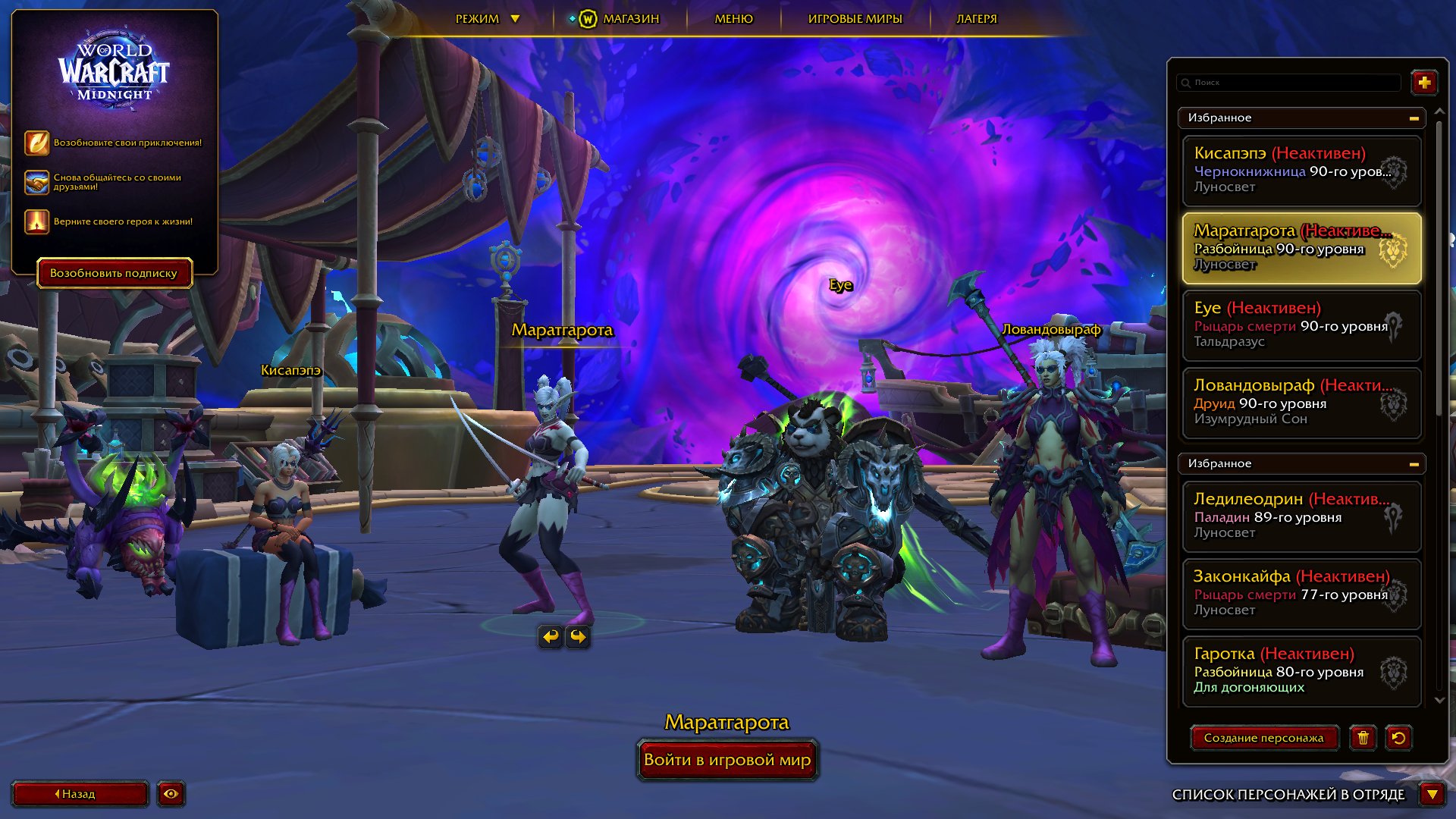 MIDNIGHT s1☑️3 characters 3500 rio+ DK LOK ROG, 90 level, Void Elf, Warlock