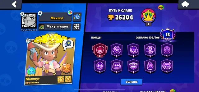 FULL 106/106 | 120k COINS | 44k POWER | ANTIVIRUS 8-BIT | 7 LEG / 14 MYTH SKINS | 26.2k CUPS, 26200 cups, 106 brawlers, 13 primes