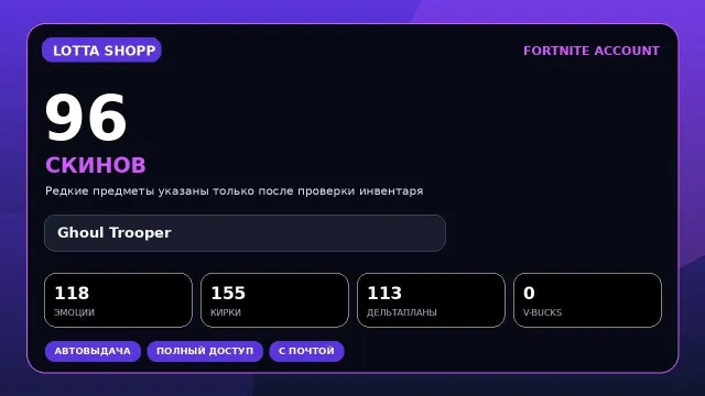 Fortnite account with 96 character skins | Fast automatic delivery and buyer support, Sale, skins 96