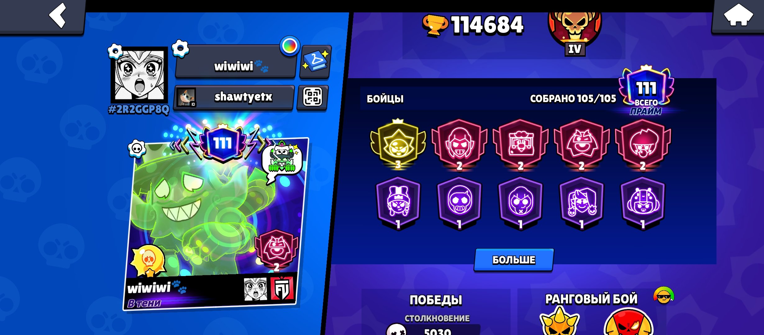 Selling my old Brawl Stars account., trophies 114684, brawlers 105, primes 111
