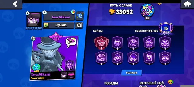Selling my main account, 33092 trophies, 104 brawlers, 16 primes