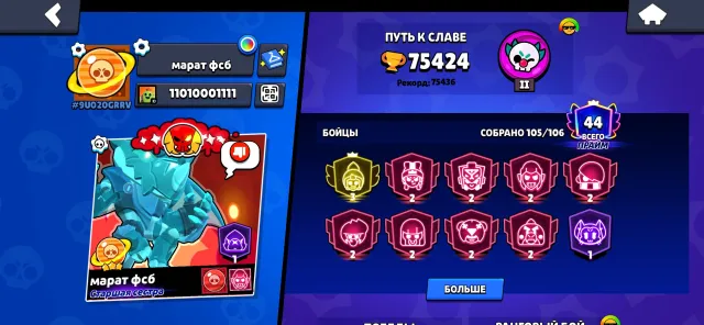 👑👑FAT ACCOUNT WITH 3 PRIME👑👑105 BRAWLERS👑👑DUSTIN NITA FROM THE 90s👑👑321 SKINS👑👑 DETAILED DESCRIPTION, 75424 trophies, 105 brawlers, 44 primes