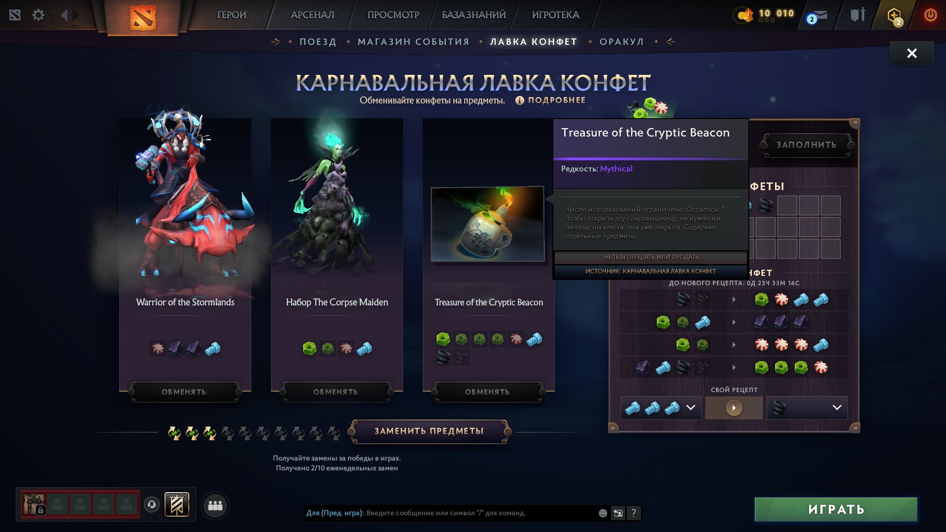 I played on the account for a long time and won an arcanum for a photo and a treasure., Sale, 9000 Behavior score, 9000 вежливости, 130 games