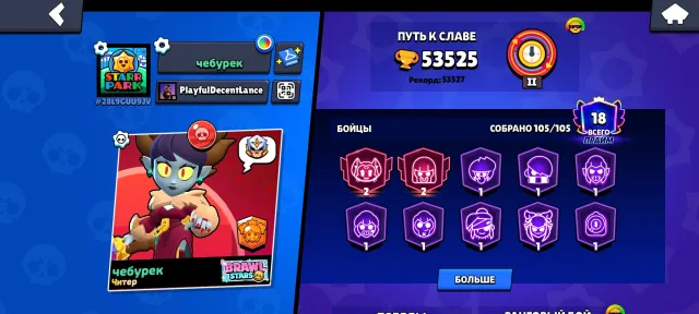 There are 2 second primes, 53525 trophies, 105 brawlers, 18 primes