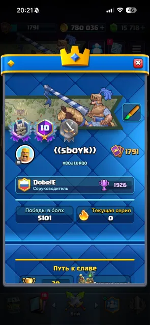 👑CR 1791 lvl, 🏆 COC 182 lvl, 🌟BS many Legendary Heroes, 13 TH Native Village, 10 TH Builder