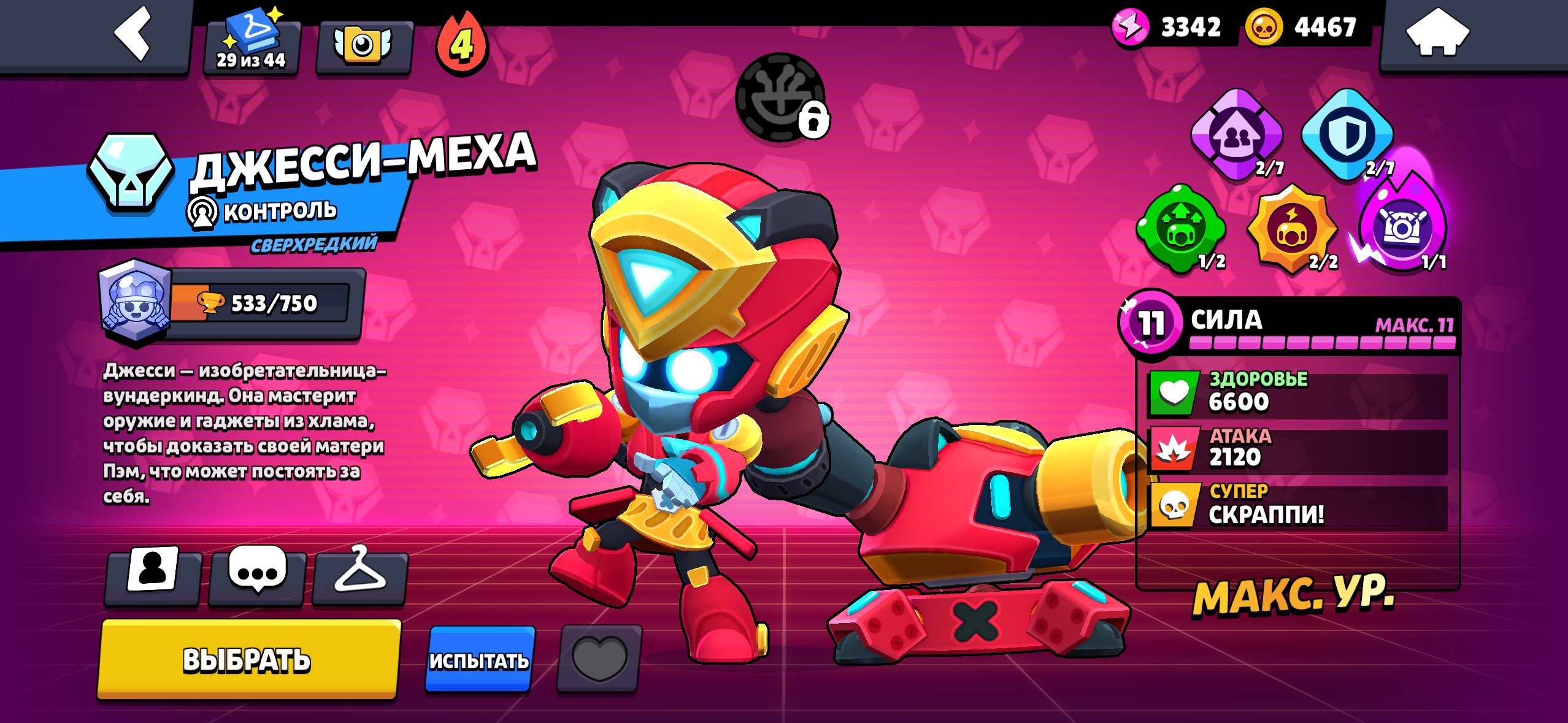 【🏆53600🏆】【🥷FURIOUS FANG🥷】【👤𝟭𝟬𝟰/𝟭𝟬4👤】【⚡27-11 POWER⚡】🍀DESCRIPTION🍀, trophies 53600, brawlers 104, primes 28