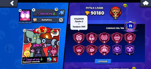 Donated Account 2020, 90180 trophies, 106 brawlers, 71 primes