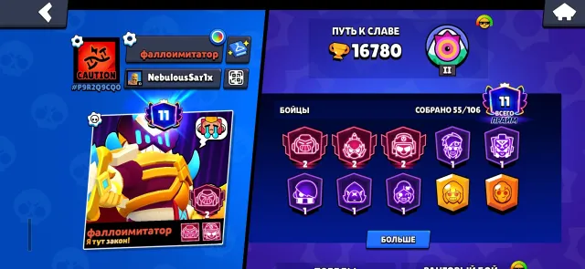 ░▒▓█ ►►►FAT ACCOUNT CLASH ROYALE + BRAWL STARS░▒▓█ ►►►💦, 16780 trophies, 55 brawlers, 11 primes