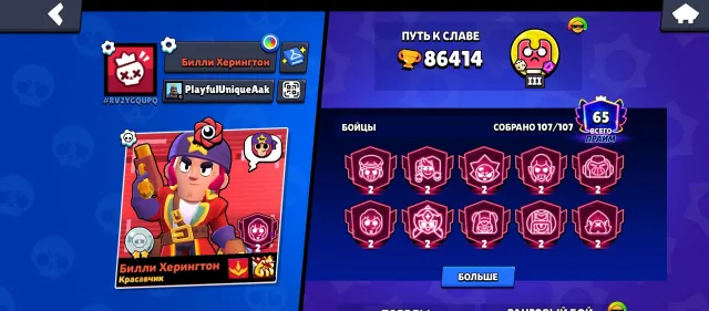 Brawl Stars account, 86400 trophies, 107 brawlers, 65 primes