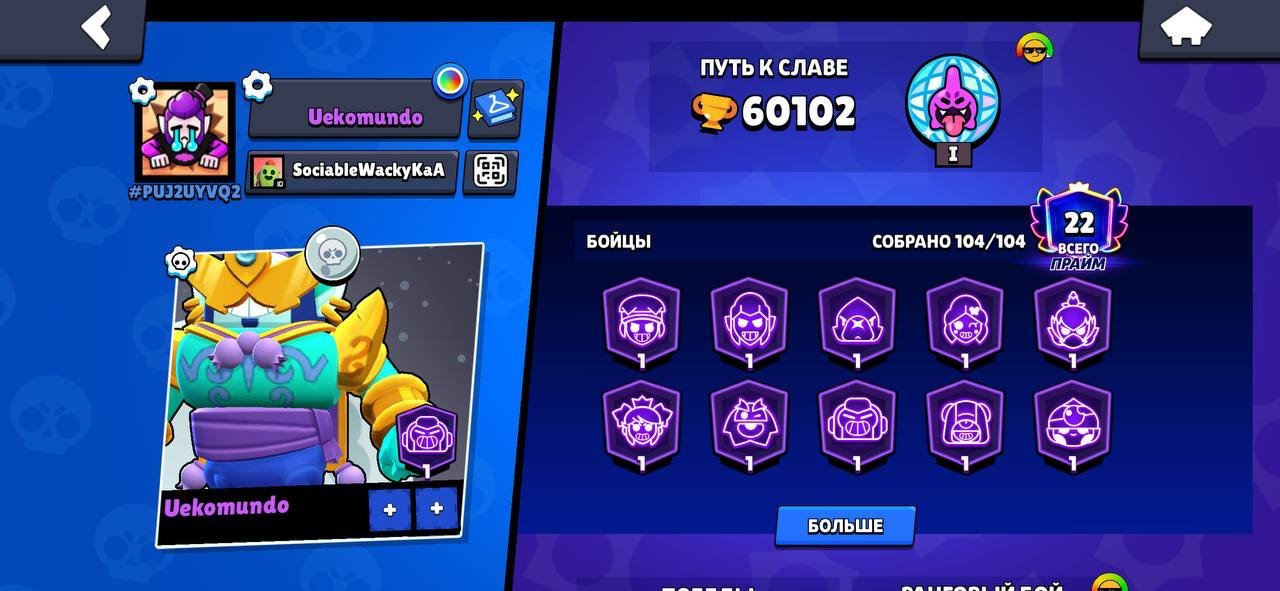 Old account from 2020 | 60K trophies🏆 | 43K blings💎 | 104/104 Brawlers 👽 | 190+ skins👙 | 48 Hypers, trophies 61258, brawlers 104, primes 23