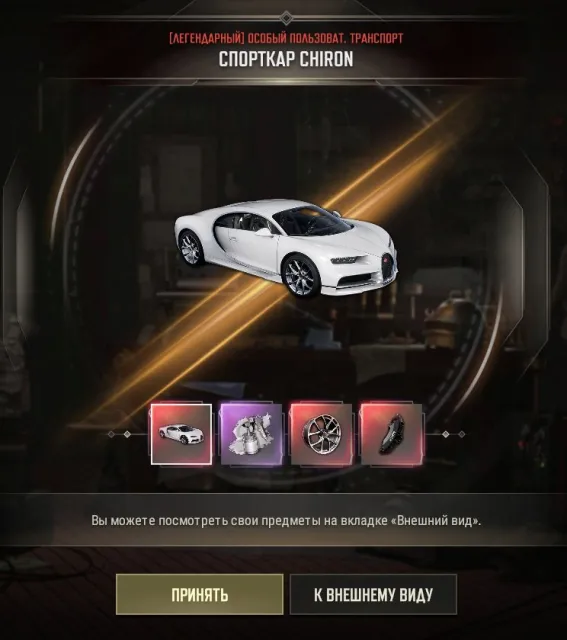 ❤️🔥🔥 ACCOUNT WITH BUGATTI CHIRON 🔥2x PROGRESSIVE🔥PUBG PLUS🔥1OOO G-COIN✅AUTO-DISCHARGE✅🔥❤️🔥, Yes BATTLEGROUNDS Plus