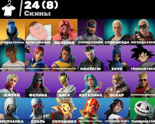 ⚡️🟥🔥 【24 SKINY】 SLIM SHADY 🎤 MILCZEK 🎯 STAL ⚔️ SŁONECZKO ☀️ ZMIANA MAILA ✉️ ⚡️🟥🔥, Sprzedaż, skiny 24