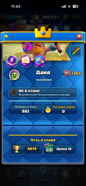 🔥 5 YEAR OLD • ALL 123 CARDS • 1500+ GEMS • 300k GOLD • 57k ELITE • ALL LINKED!, 18 arena, level 5, 6879 trophies, 123 cards, Available