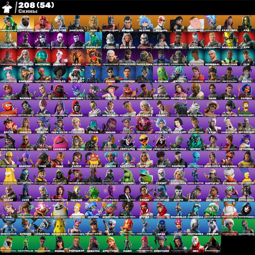 [PC]208 skins|Rogue Champion|Stylish Sobaken|Caramel Pickaxe|Reaper|KAWS|KAWS Buddy, Sale, skins 208
