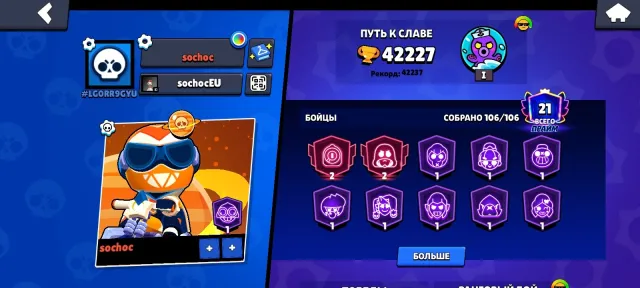 ⚡ ACCOUNT DUMP FOR CHEAP | PERSONAL 106/107 | 45 FULL 11 LEVEL | ANTIVIRUS 8-BIT + DEMON MORTIS | URGENT SALE, 42227 trophies, 106 brawlers, 21 primes