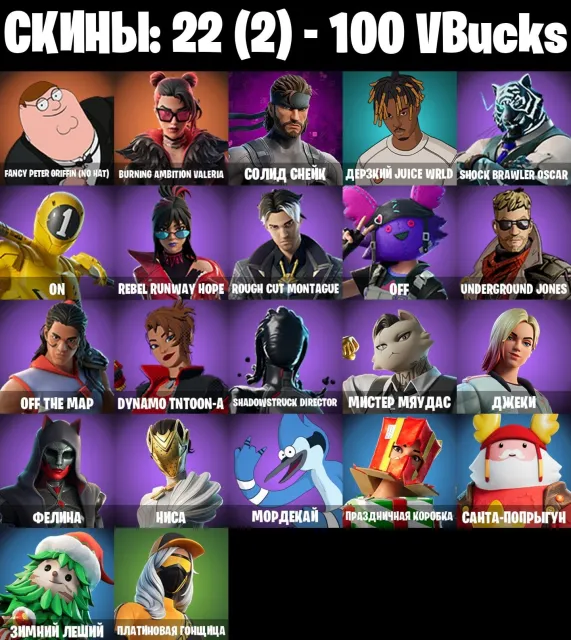 👺AUTOMATISATION👺22 skins 👺 Fancy Peter Griffin (Pas de chapeau) 👺100 VB, Vente, skins 22